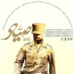 دانلود آهنگ محمد معتمدی صیاد دانلود آهنگ محمد معتمدی صیاد